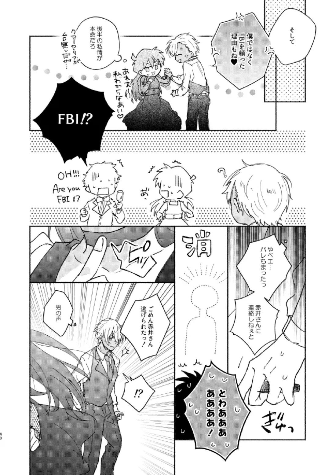 Goodbye My Dear【名探偵コナン/降新(降新)】 page 39