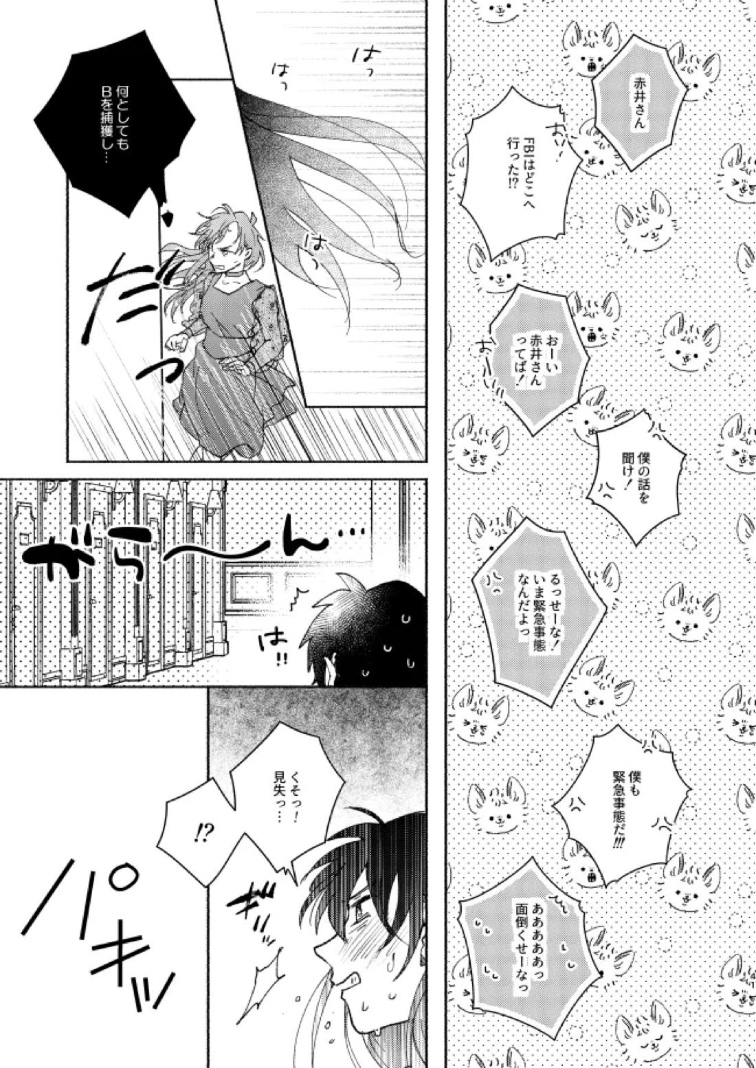 Goodbye My Dear【名探偵コナン/降新(降新)】 page 40