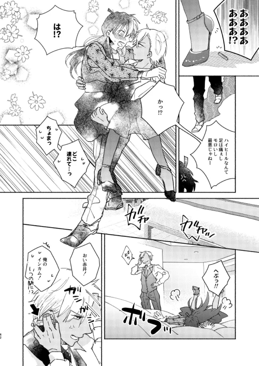 Goodbye My Dear【名探偵コナン/降新(降新)】 page 41