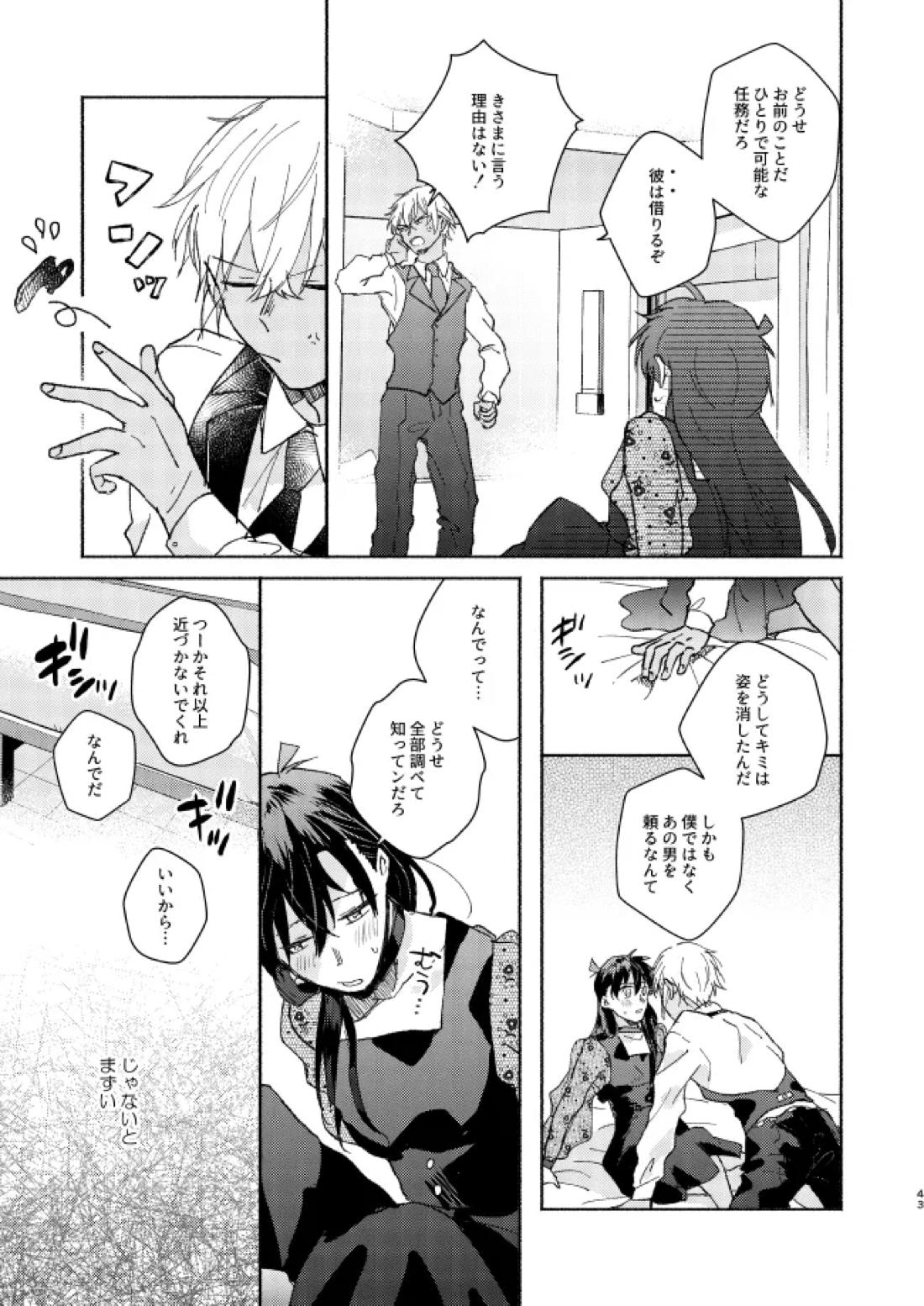 Goodbye My Dear【名探偵コナン/降新(降新)】 page 42