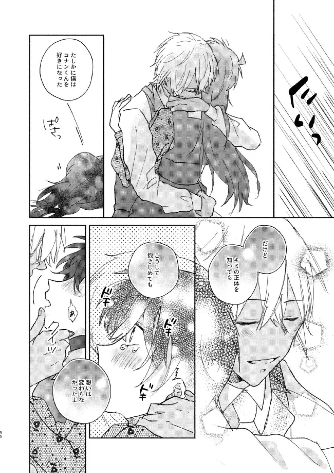 Goodbye My Dear【名探偵コナン/降新(降新)】 page 45