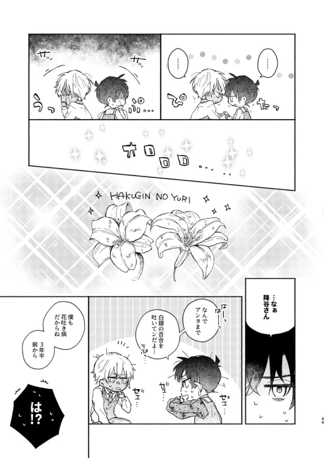 Goodbye My Dear【名探偵コナン/降新(降新)】 page 48
