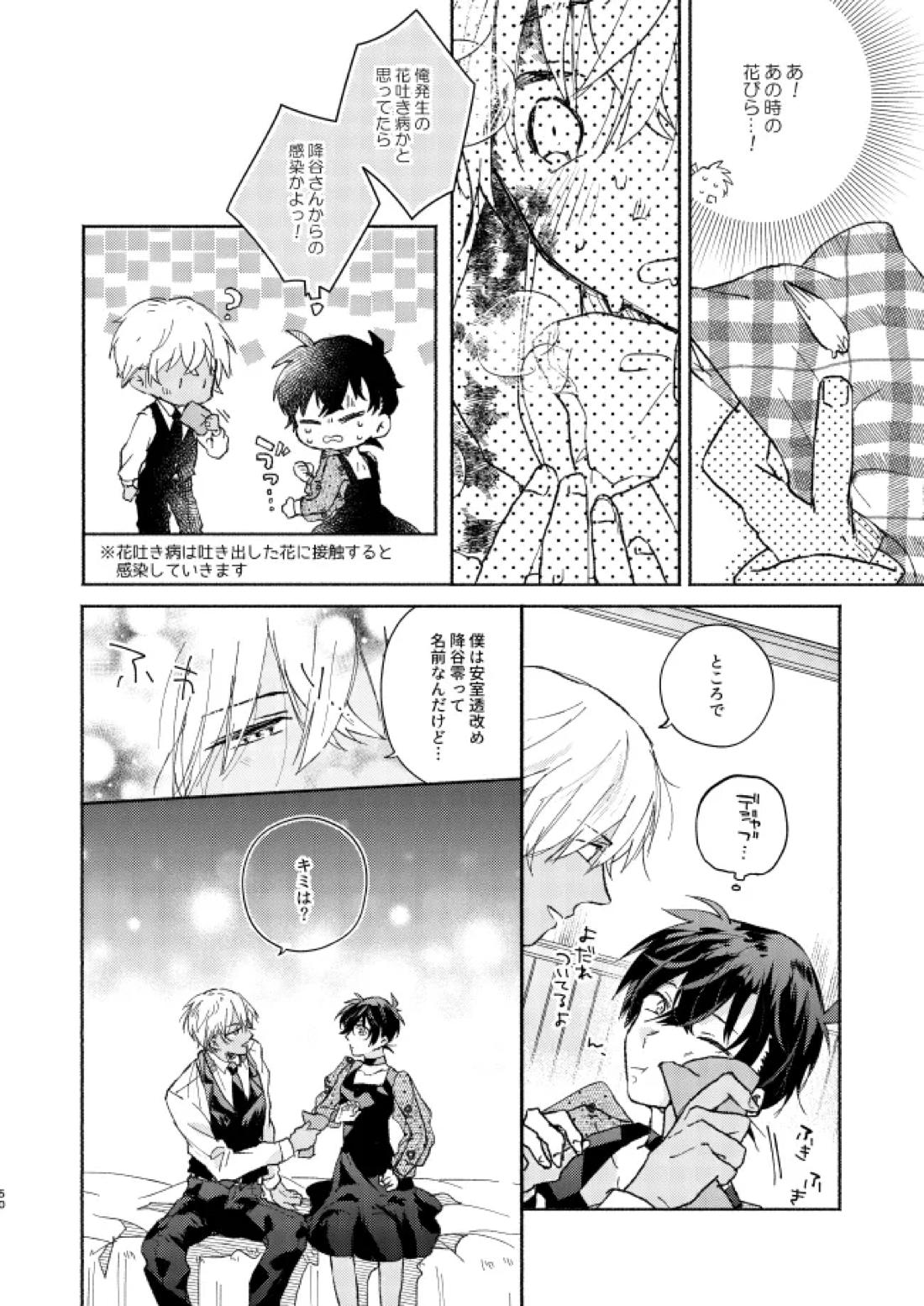 Goodbye My Dear【名探偵コナン/降新(降新)】 page 49