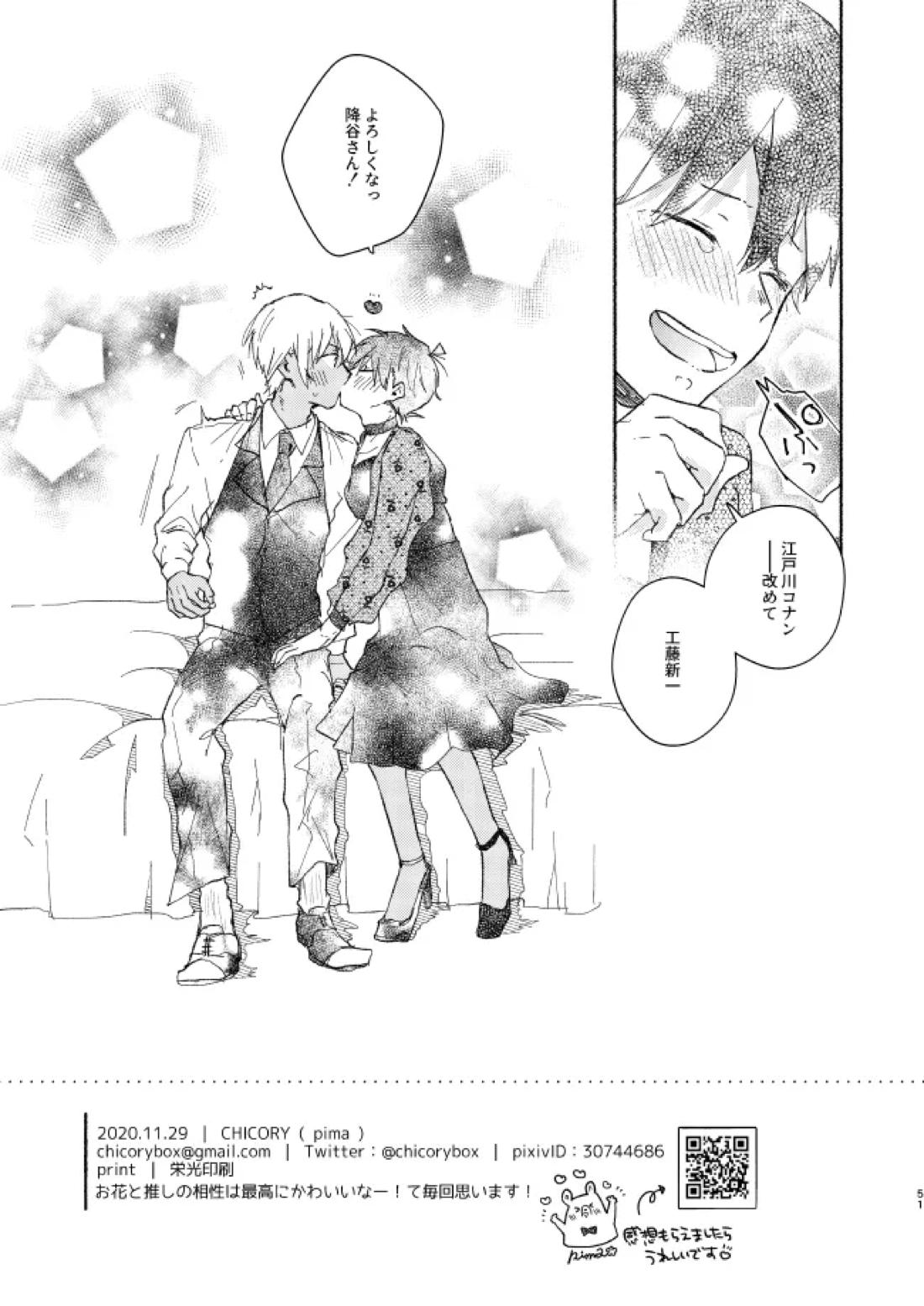 Goodbye My Dear【名探偵コナン/降新(降新)】 page 50