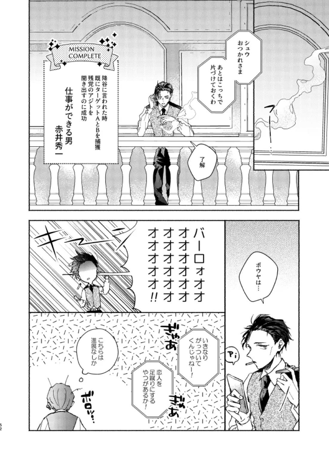 Goodbye My Dear【名探偵コナン/降新(降新)】 page 51