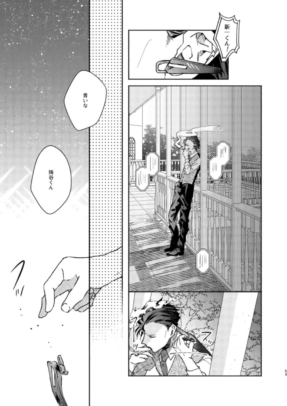 Goodbye My Dear【名探偵コナン/降新(降新)】 page 52