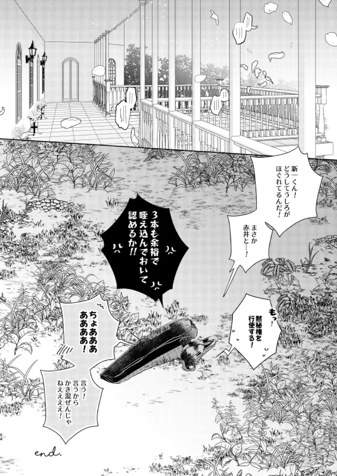 Goodbye My Dear【名探偵コナン/降新(降新)】 page 53