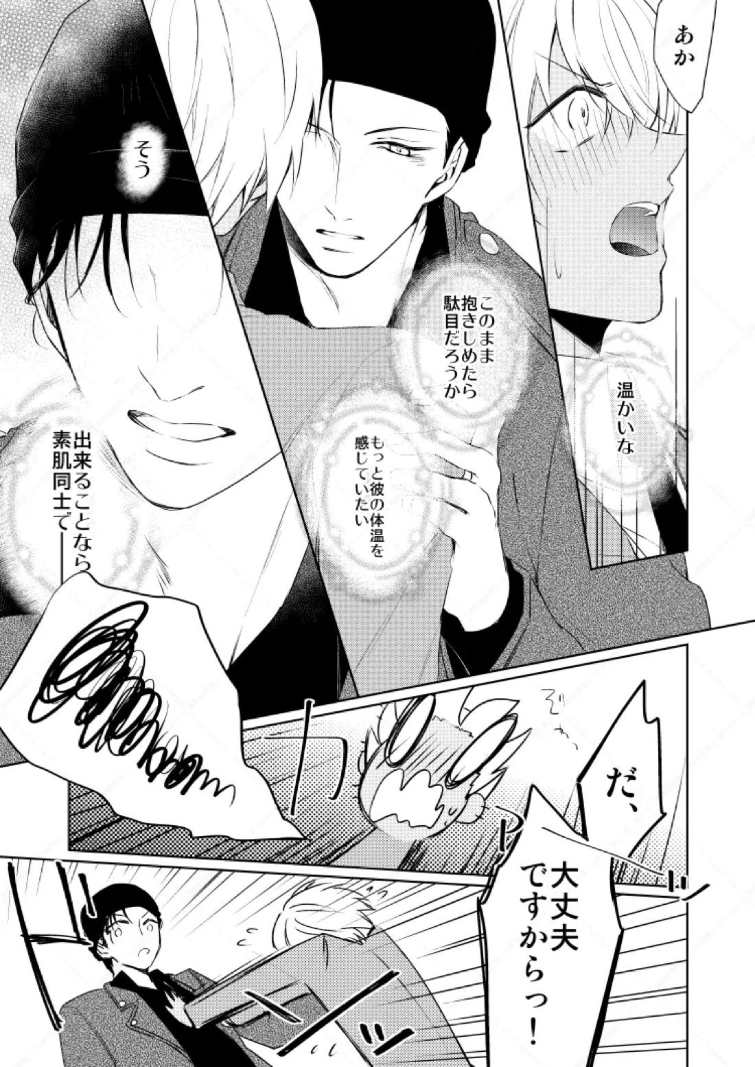 HearHearHeard【名探偵コナン/赤降(赤井×降谷)】 page 11