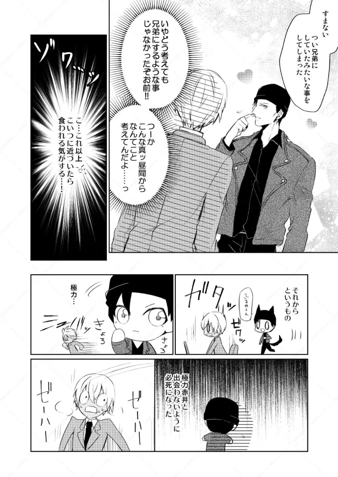 HearHearHeard【名探偵コナン/赤降(赤井×降谷)】 page 12