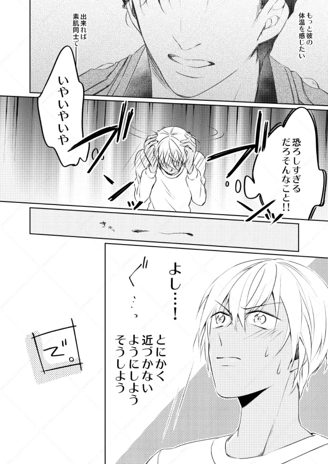 HearHearHeard【名探偵コナン/赤降(赤井×降谷)】 page 14