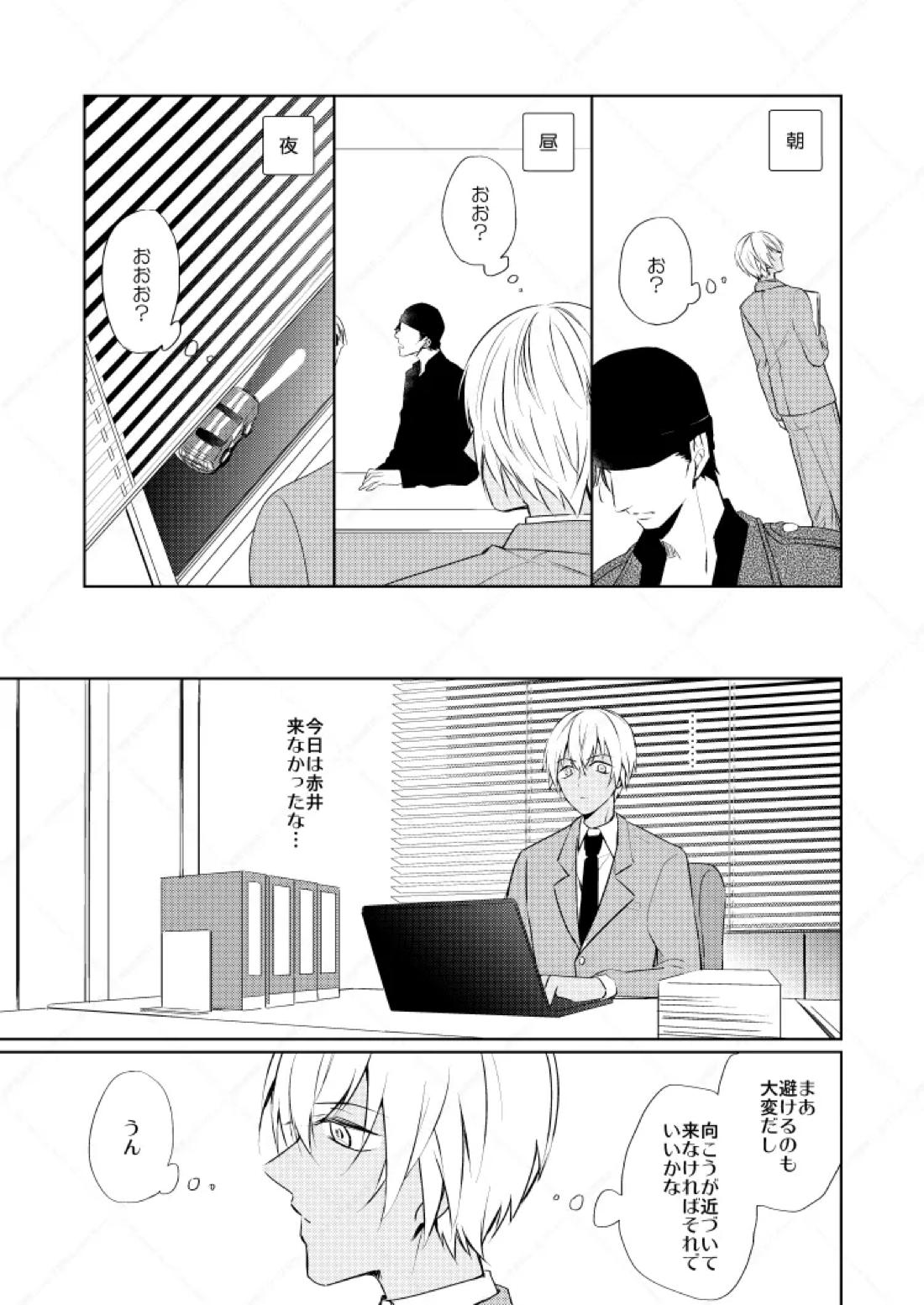 HearHearHeard【名探偵コナン/赤降(赤井×降谷)】 page 15
