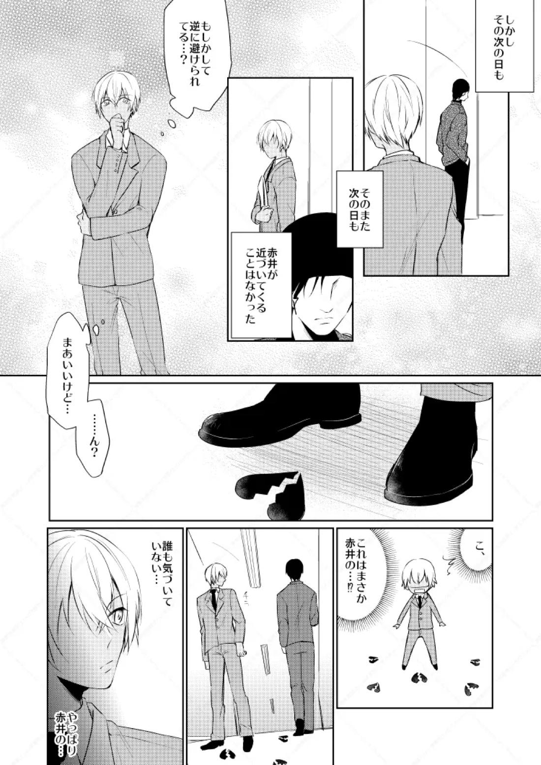 HearHearHeard【名探偵コナン/赤降(赤井×降谷)】 page 16
