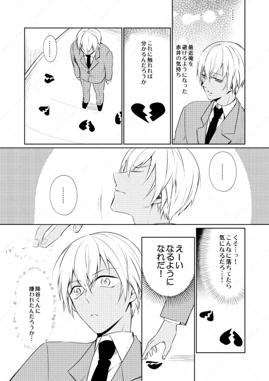 HearHearHeard【名探偵コナン/赤降(赤井×降谷)】 page 17