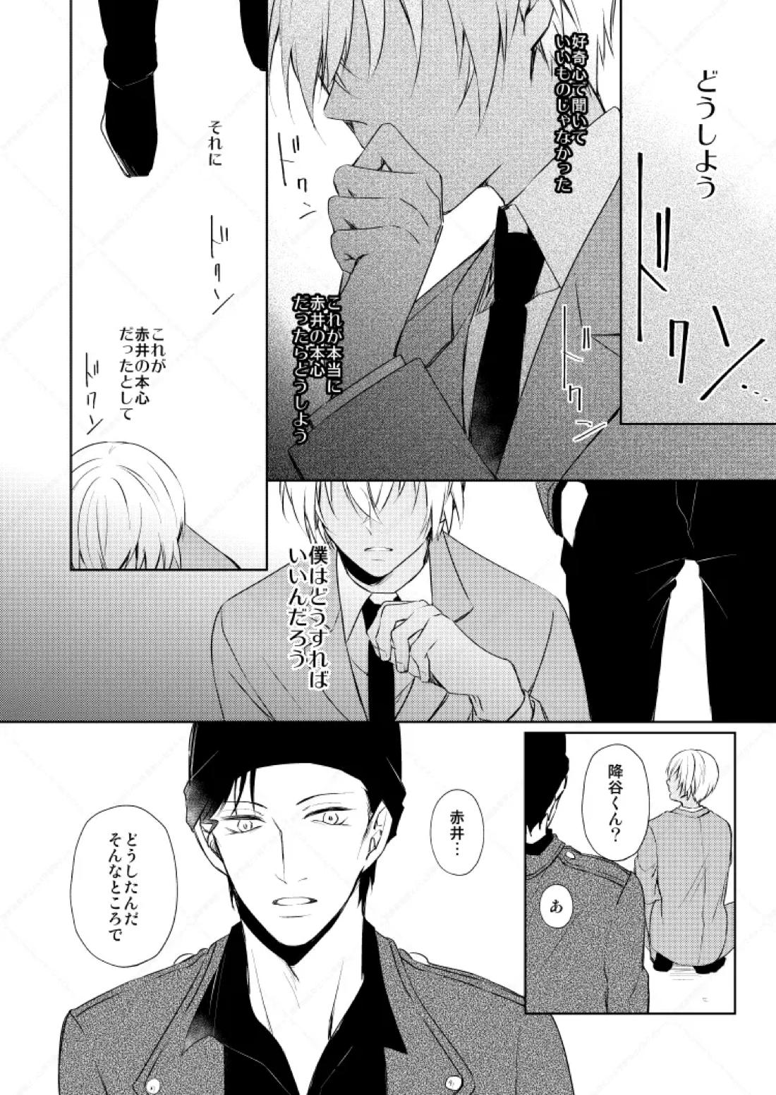 HearHearHeard【名探偵コナン/赤降(赤井×降谷)】 page 20