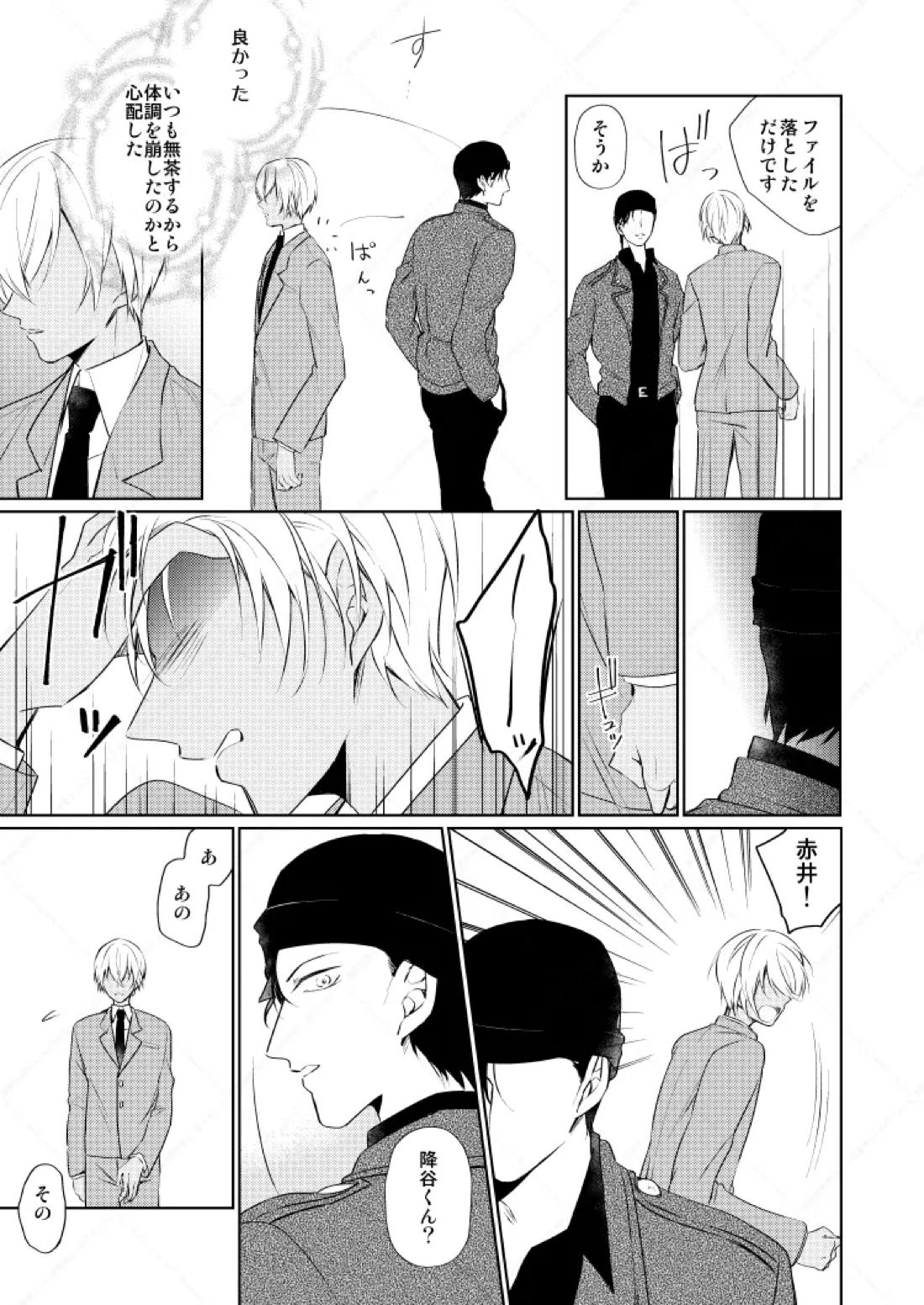 HearHearHeard【名探偵コナン/赤降(赤井×降谷)】 page 21