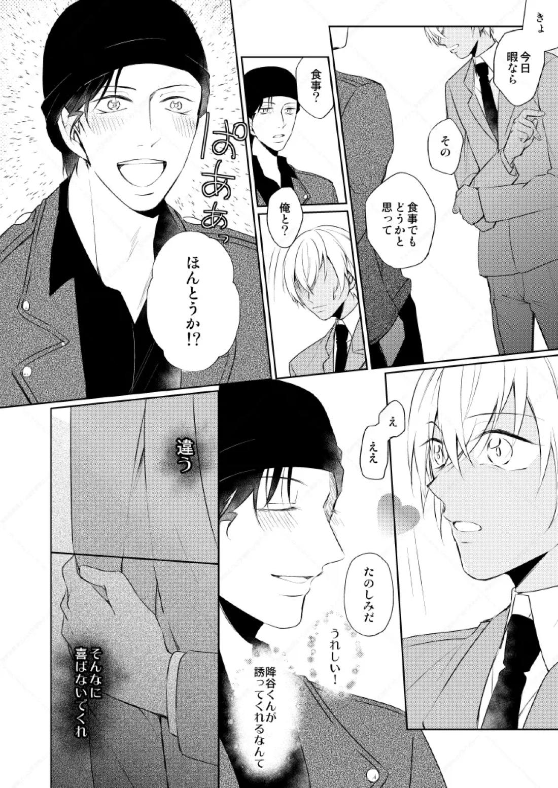 HearHearHeard【名探偵コナン/赤降(赤井×降谷)】 page 22