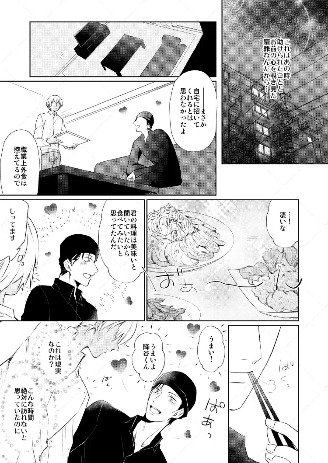 HearHearHeard【名探偵コナン/赤降(赤井×降谷)】 page 23