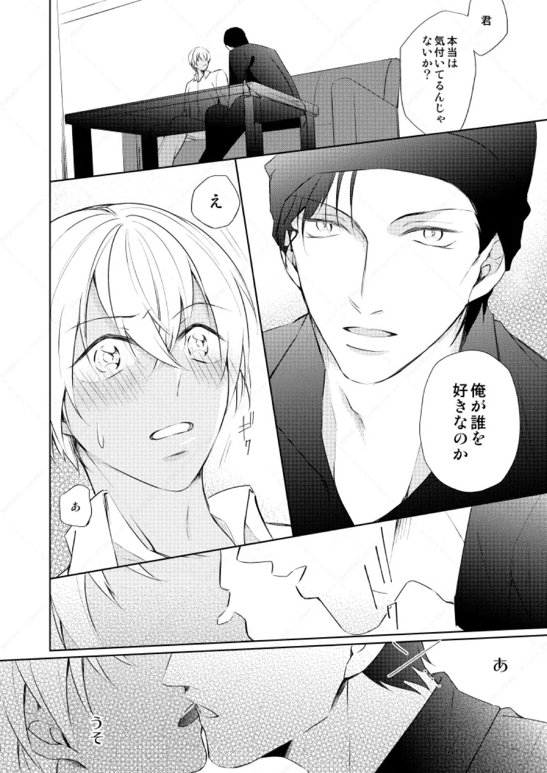 HearHearHeard【名探偵コナン/赤降(赤井×降谷)】 page 26
