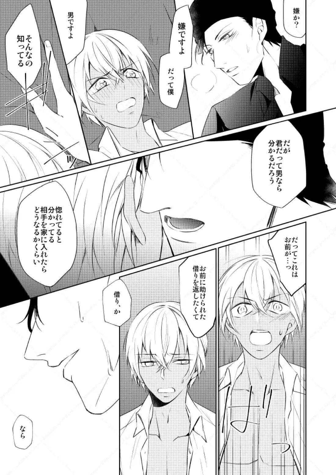 HearHearHeard【名探偵コナン/赤降(赤井×降谷)】 page 29