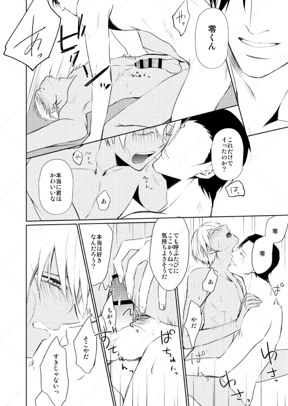 HearHearHeard【名探偵コナン/赤降(赤井×降谷)】 page 32