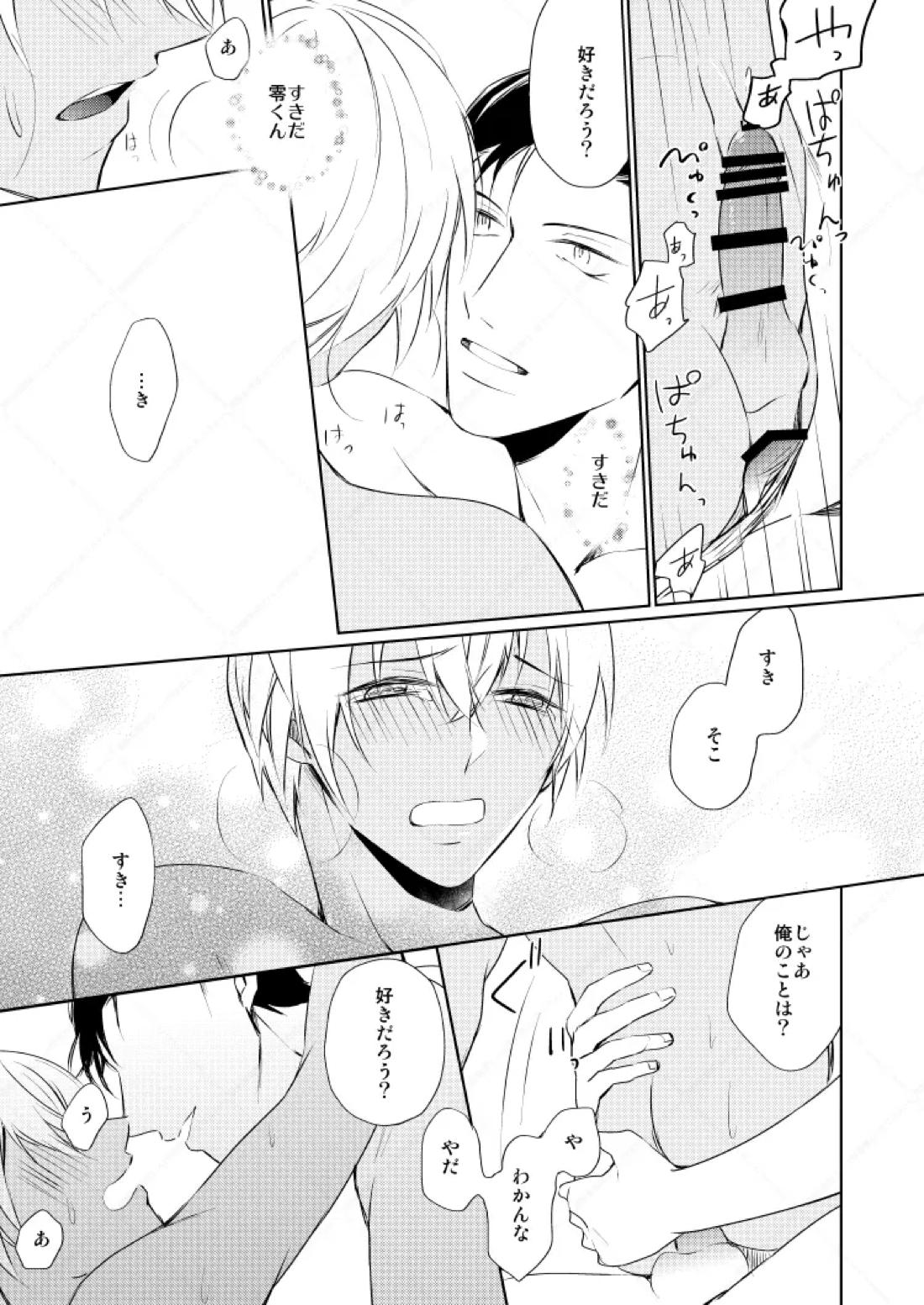 HearHearHeard【名探偵コナン/赤降(赤井×降谷)】 page 33