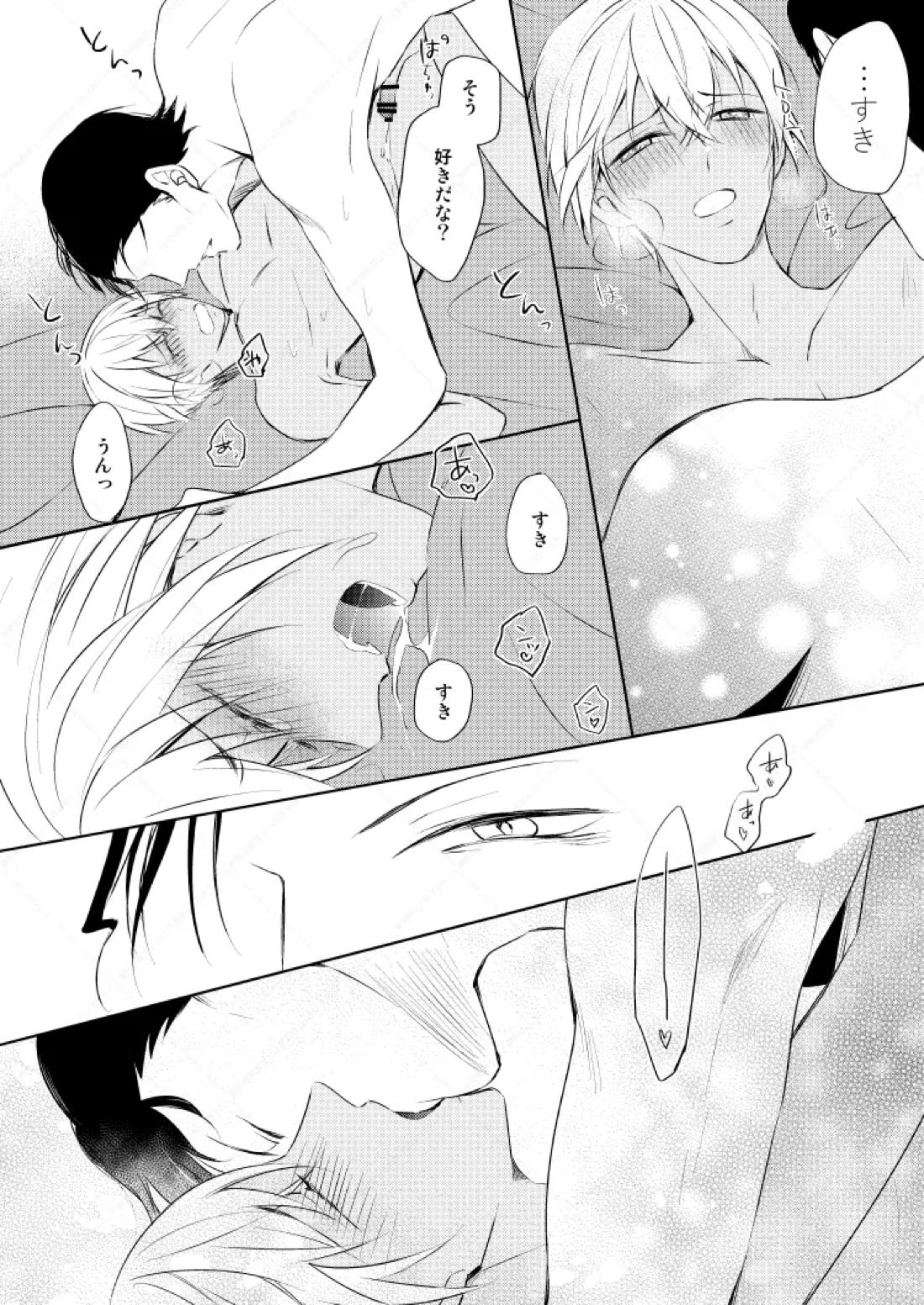 HearHearHeard【名探偵コナン/赤降(赤井×降谷)】 page 34