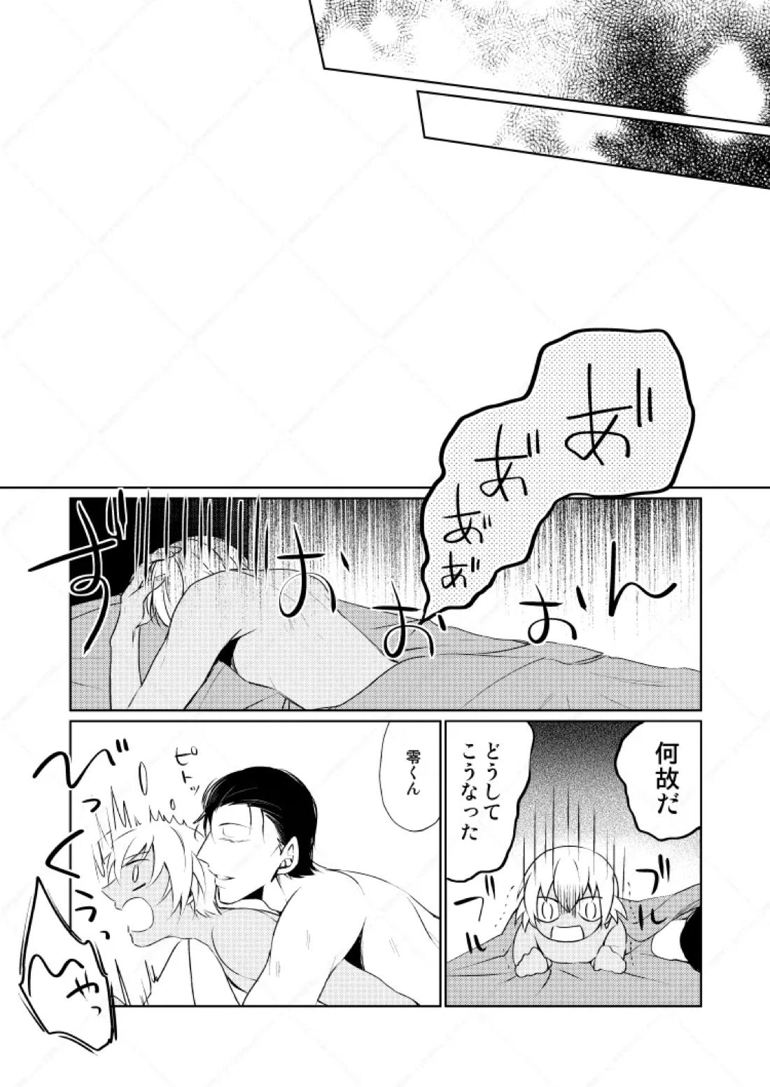 HearHearHeard【名探偵コナン/赤降(赤井×降谷)】 page 35