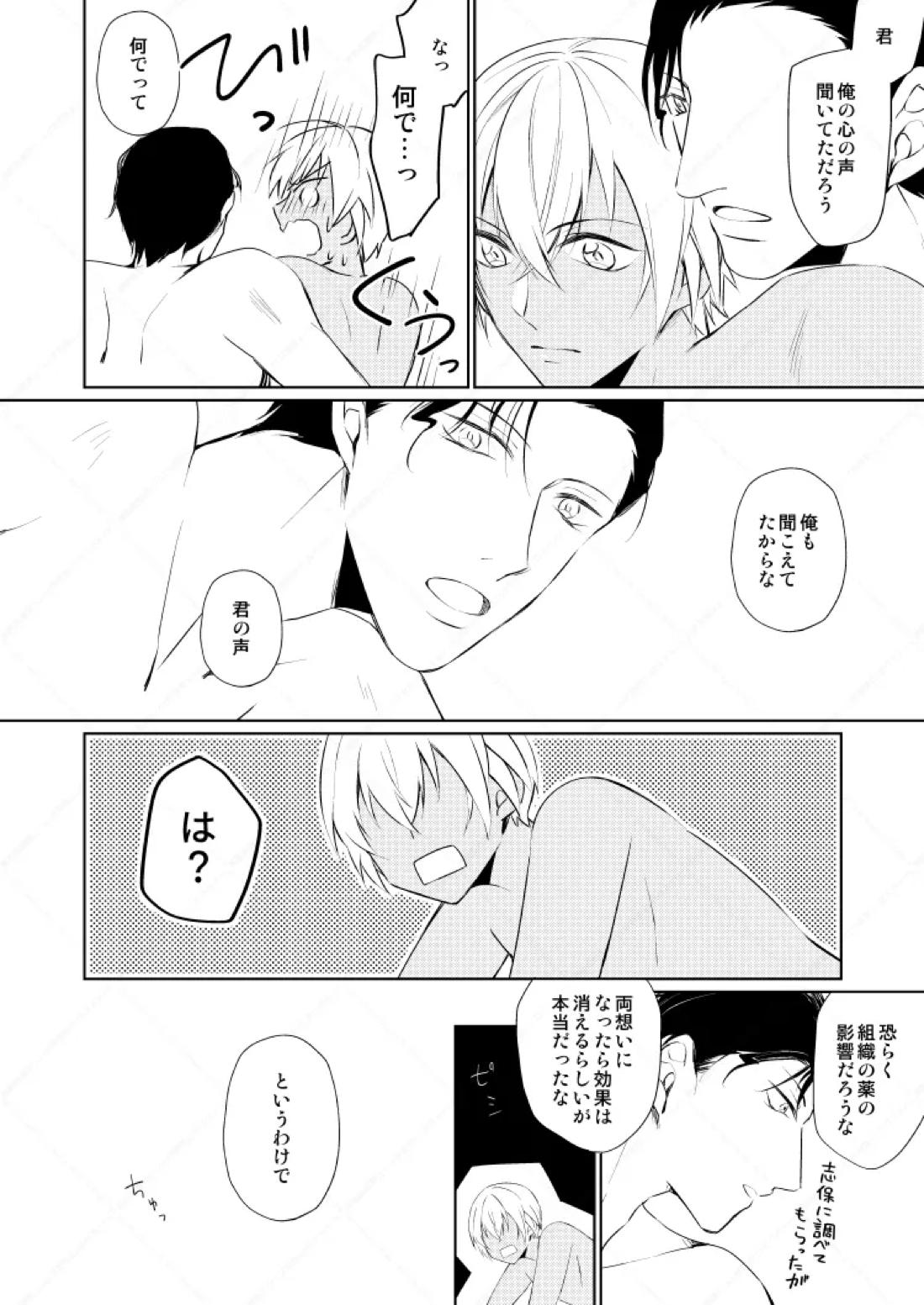 HearHearHeard【名探偵コナン/赤降(赤井×降谷)】 page 36