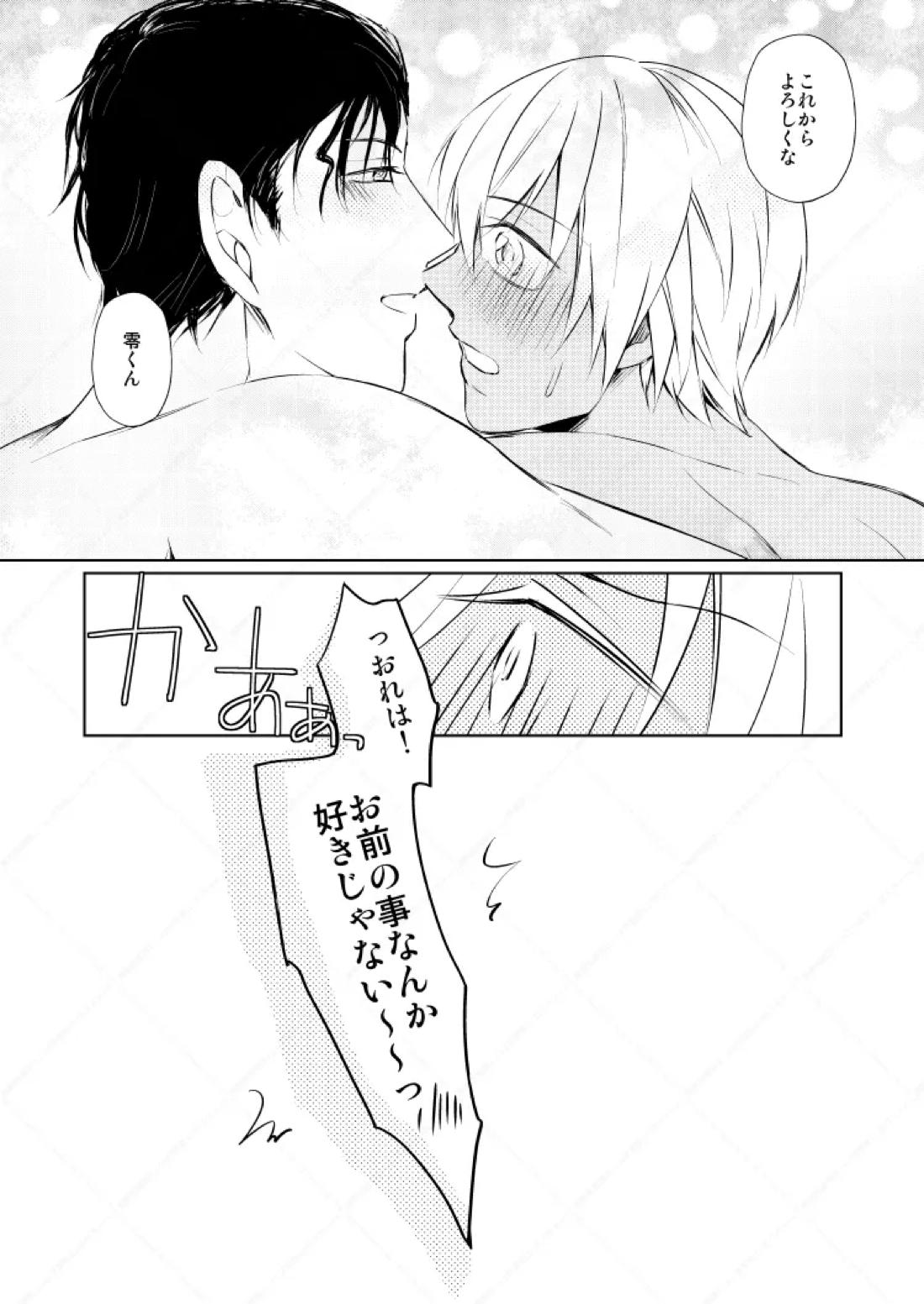 HearHearHeard【名探偵コナン/赤降(赤井×降谷)】 page 37
