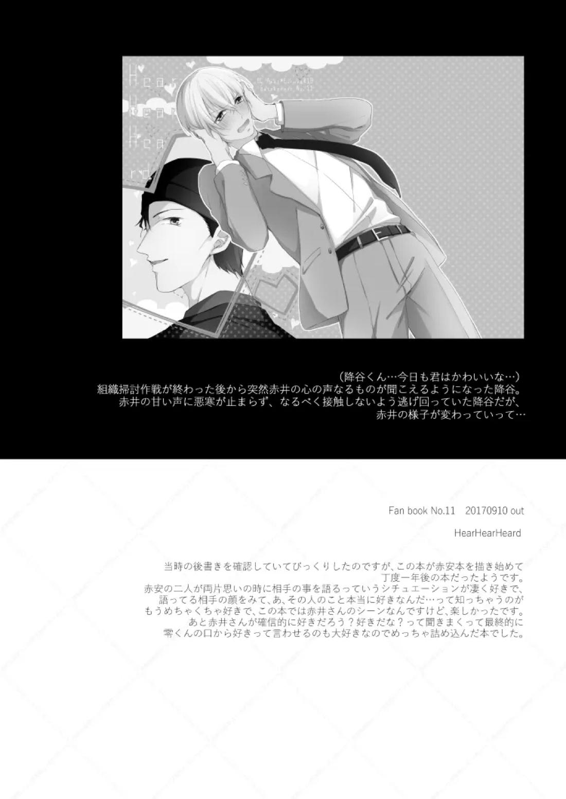 HearHearHeard【名探偵コナン/赤降(赤井×降谷)】 page 38