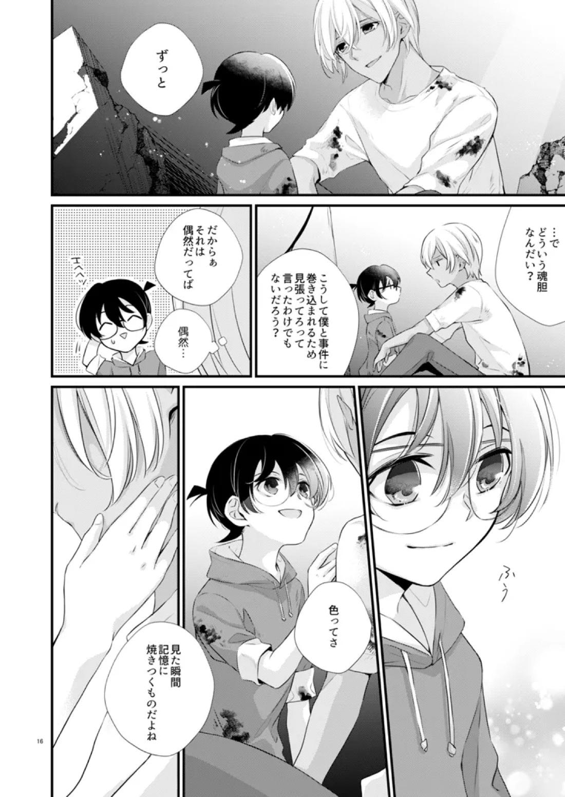COLORS【名探偵コナン/降コ】 page 11