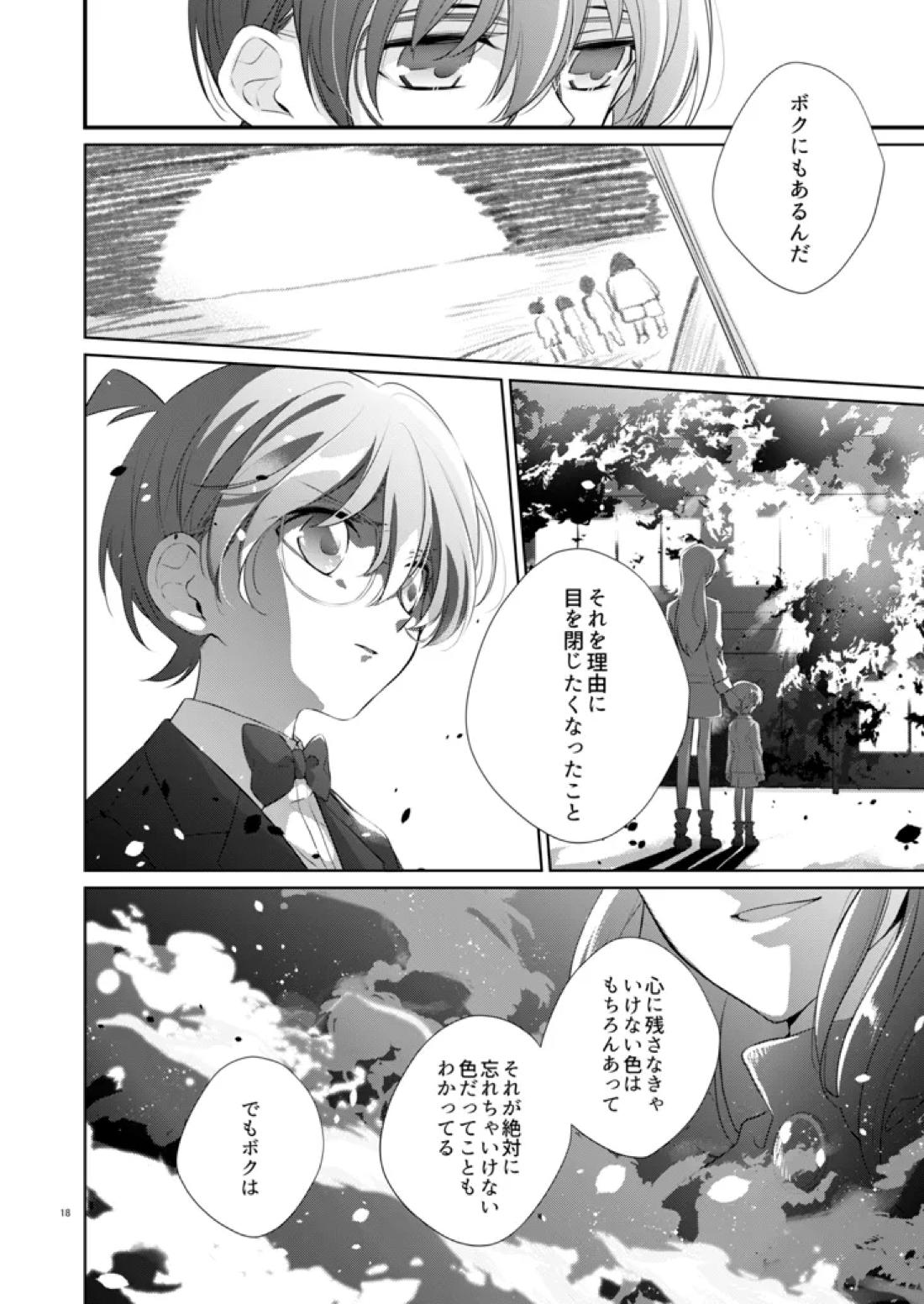COLORS【名探偵コナン/降コ】 page 13