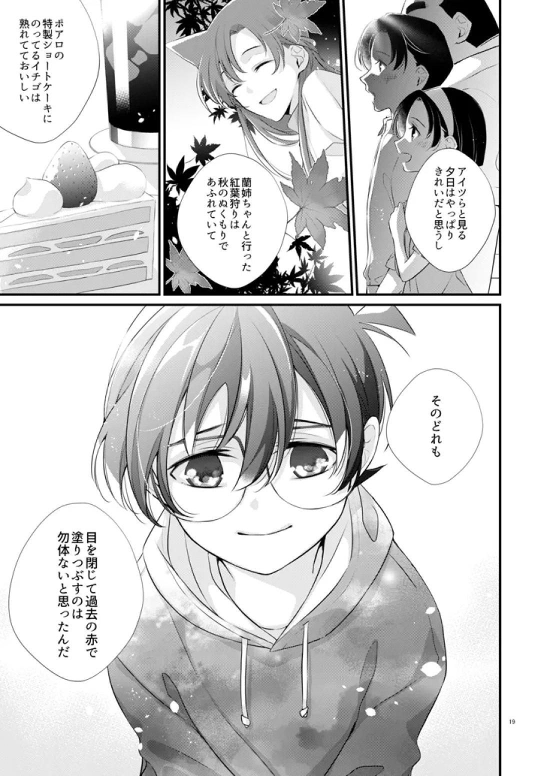 COLORS【名探偵コナン/降コ】 page 14