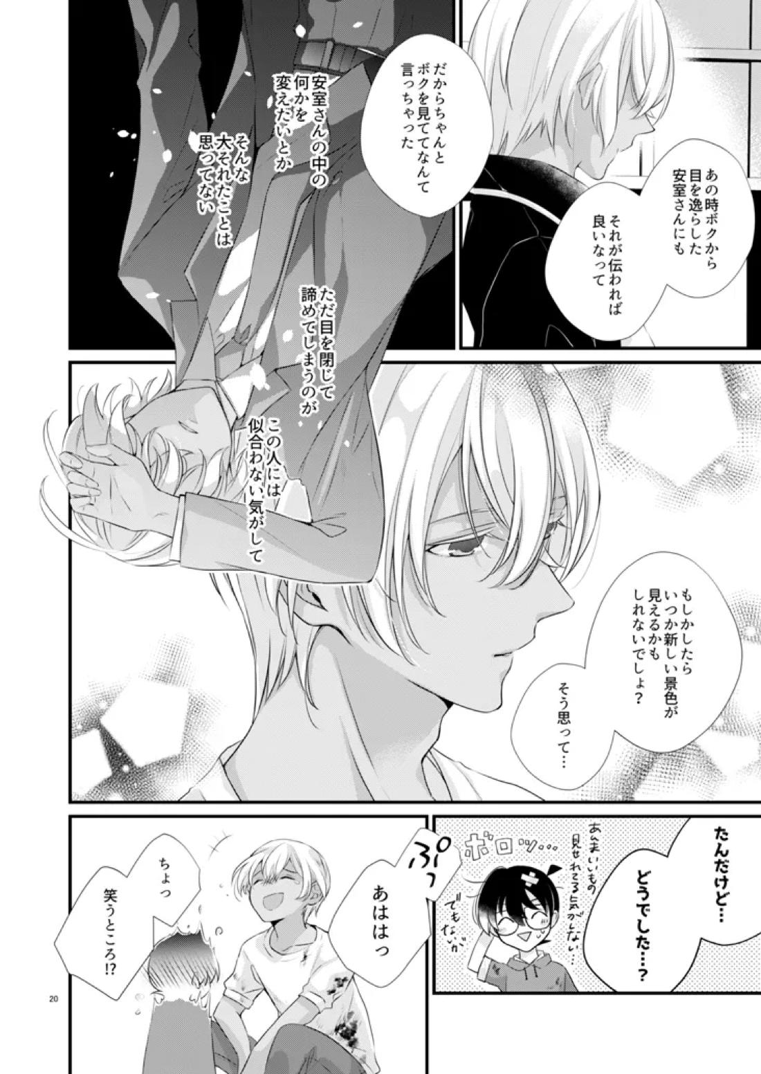COLORS【名探偵コナン/降コ】 page 15