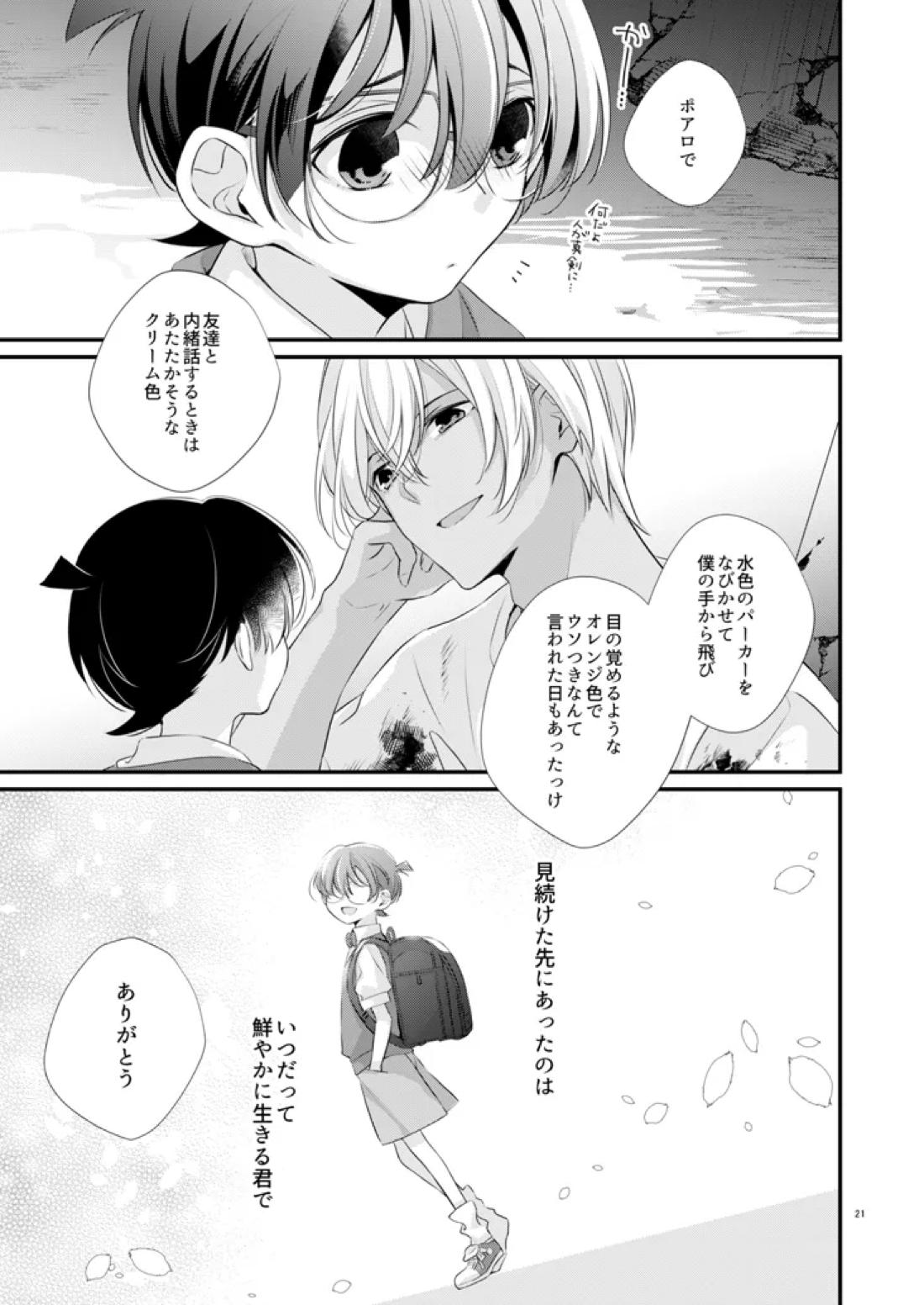 COLORS【名探偵コナン/降コ】 page 16