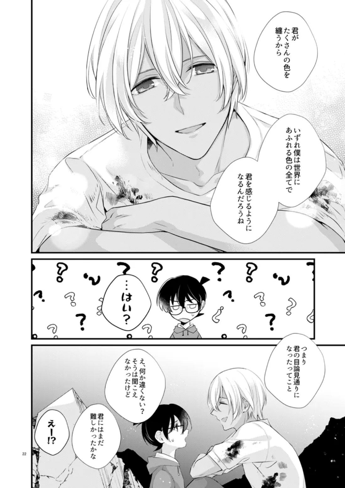 COLORS【名探偵コナン/降コ】 page 17