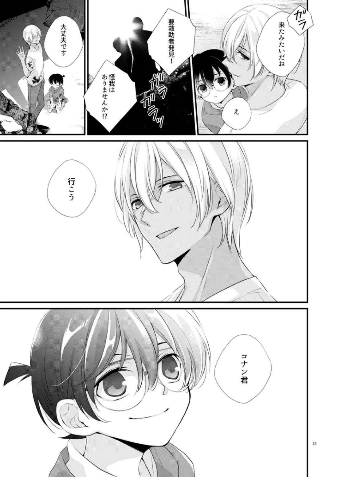 COLORS【名探偵コナン/降コ】 page 18