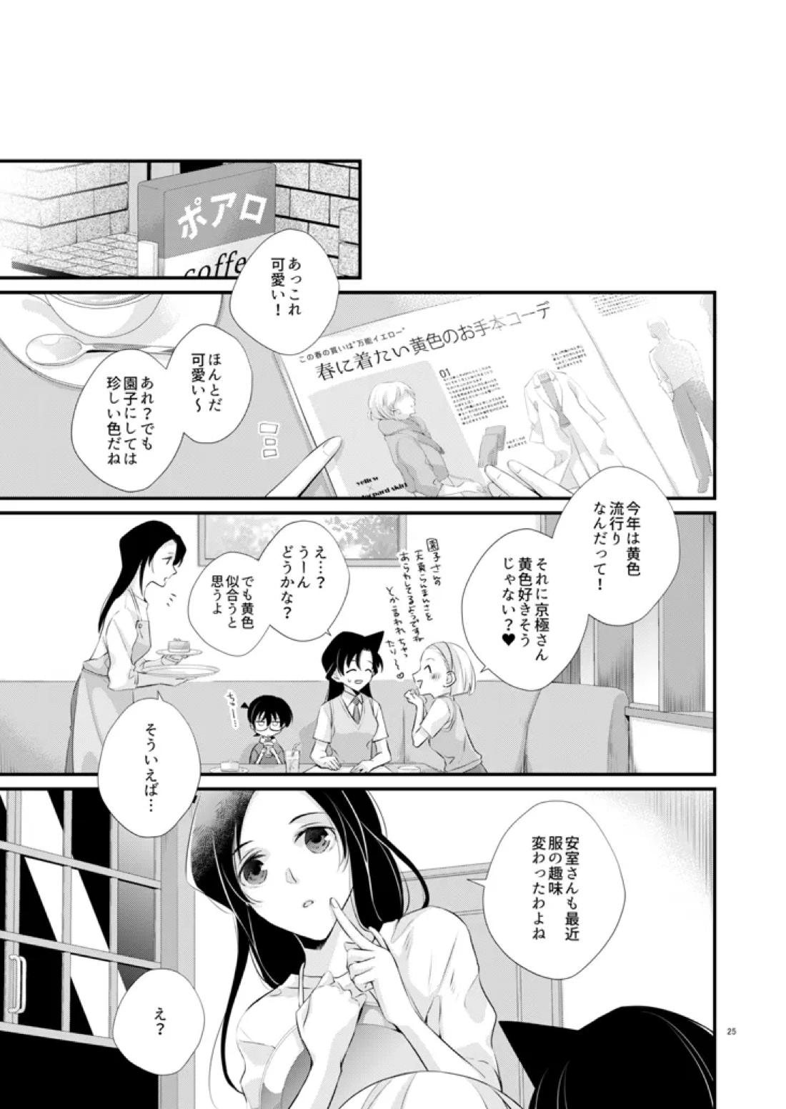 COLORS【名探偵コナン/降コ】 page 20