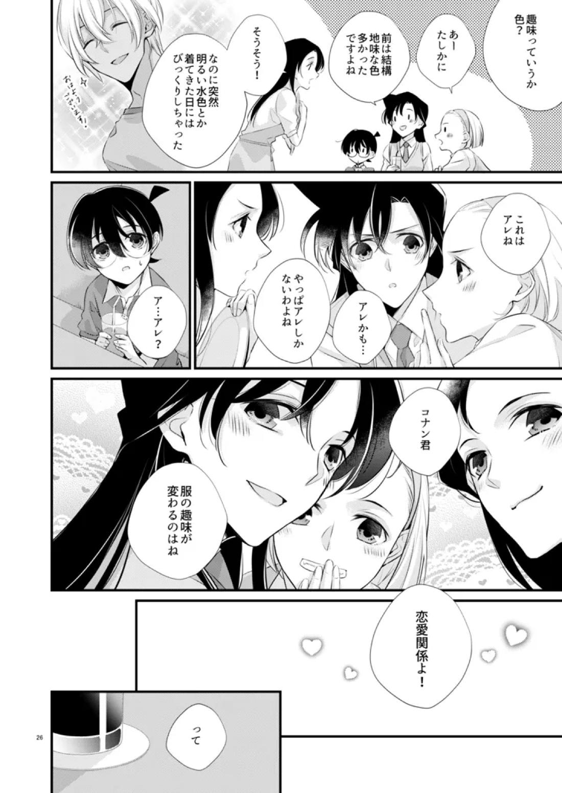 COLORS【名探偵コナン/降コ】 page 21