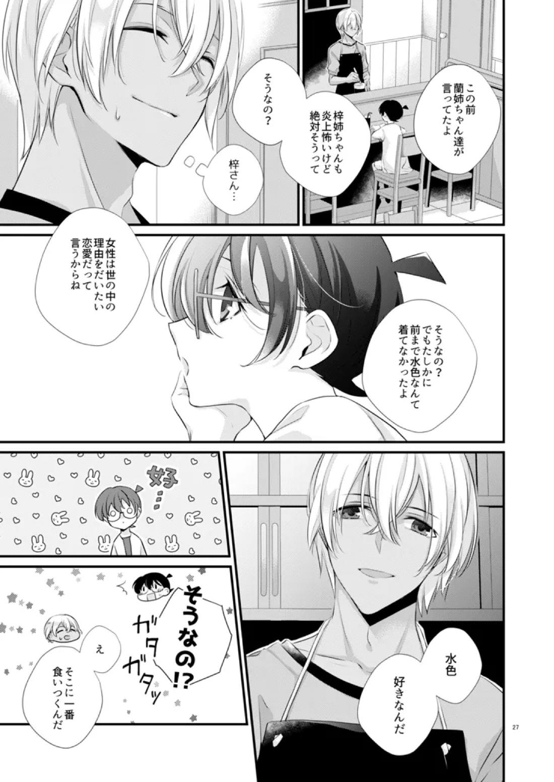 COLORS【名探偵コナン/降コ】 page 22