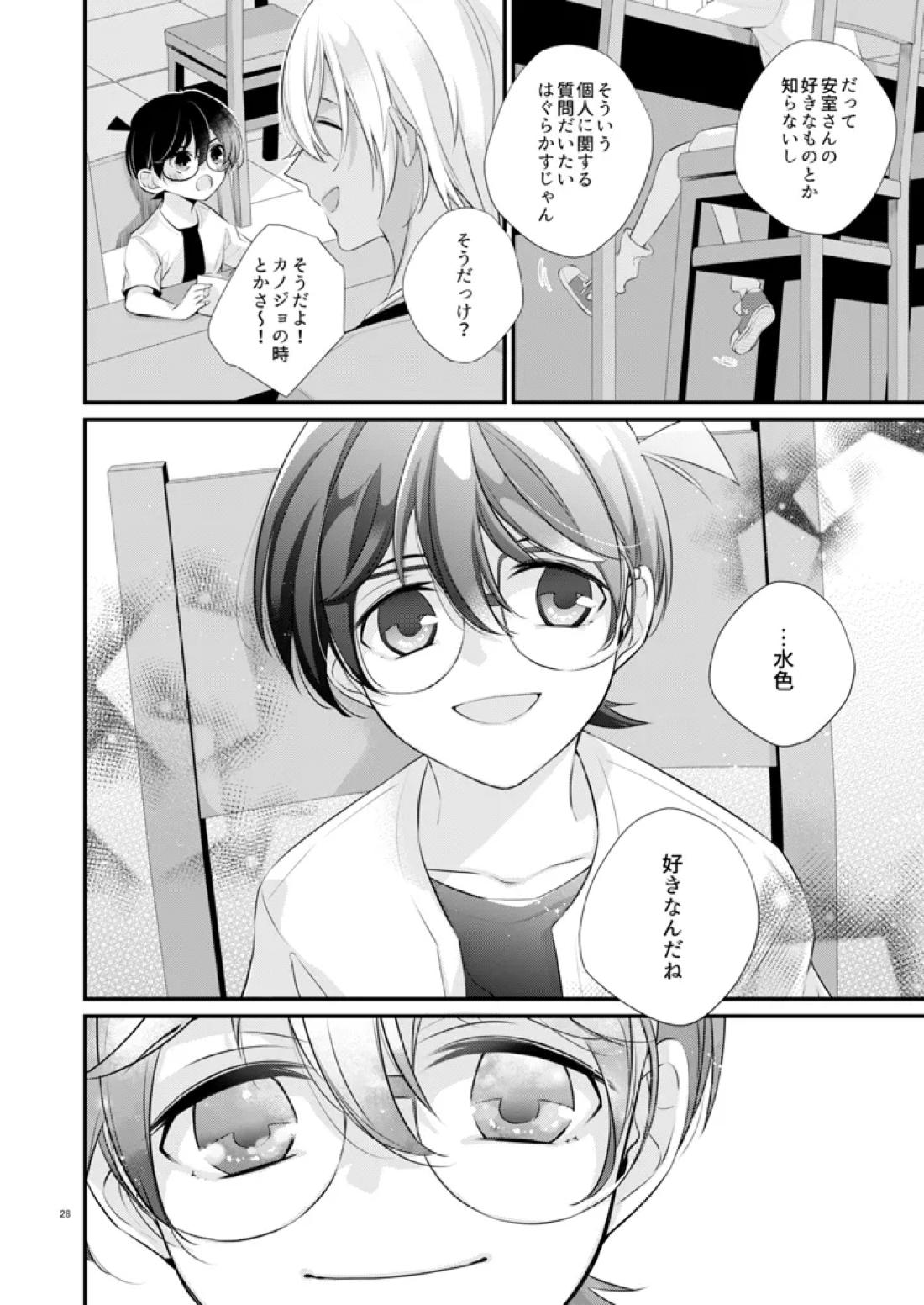 COLORS【名探偵コナン/降コ】 page 23
