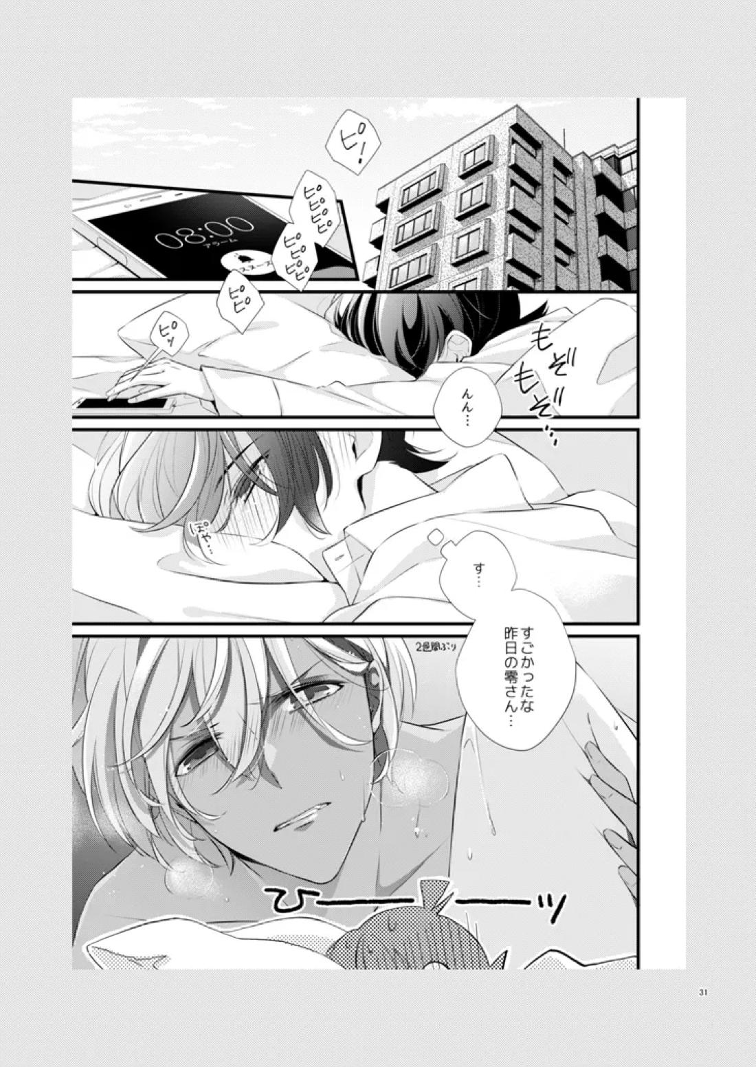 COLORS【名探偵コナン/降コ】 page 26