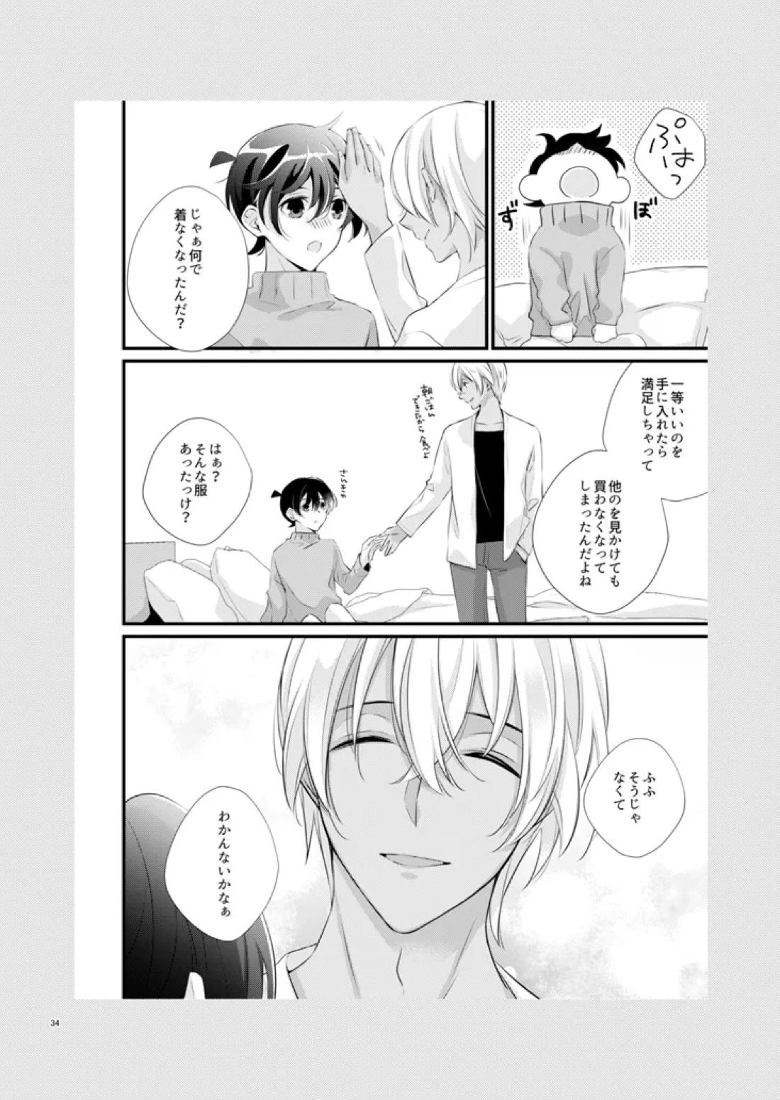 COLORS【名探偵コナン/降コ】 page 29