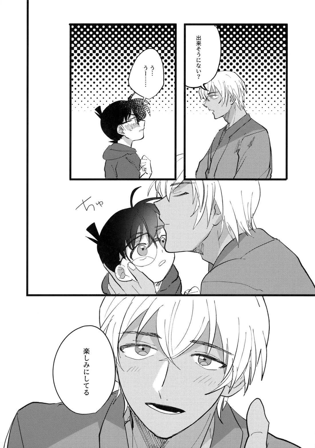 水色の呪い【名探偵コナン/降コ】 page 11