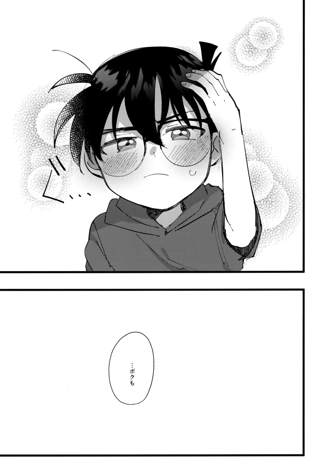 水色の呪い【名探偵コナン/降コ】 page 12