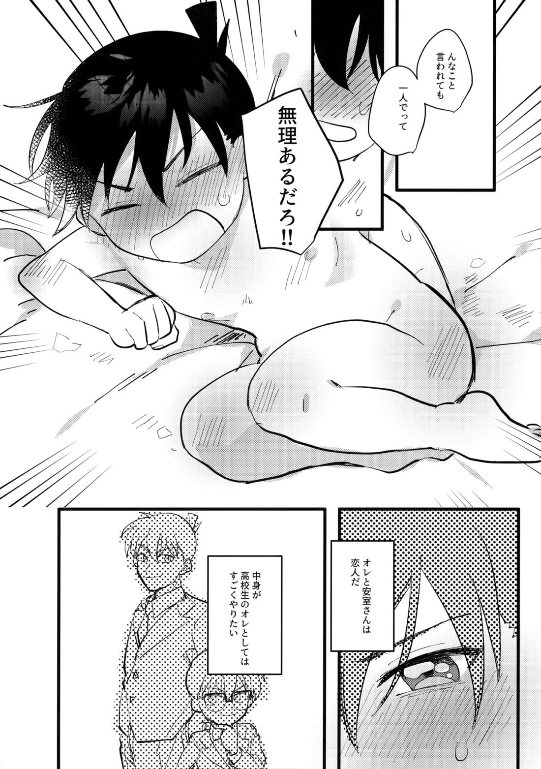 水色の呪い【名探偵コナン/降コ】 page 13