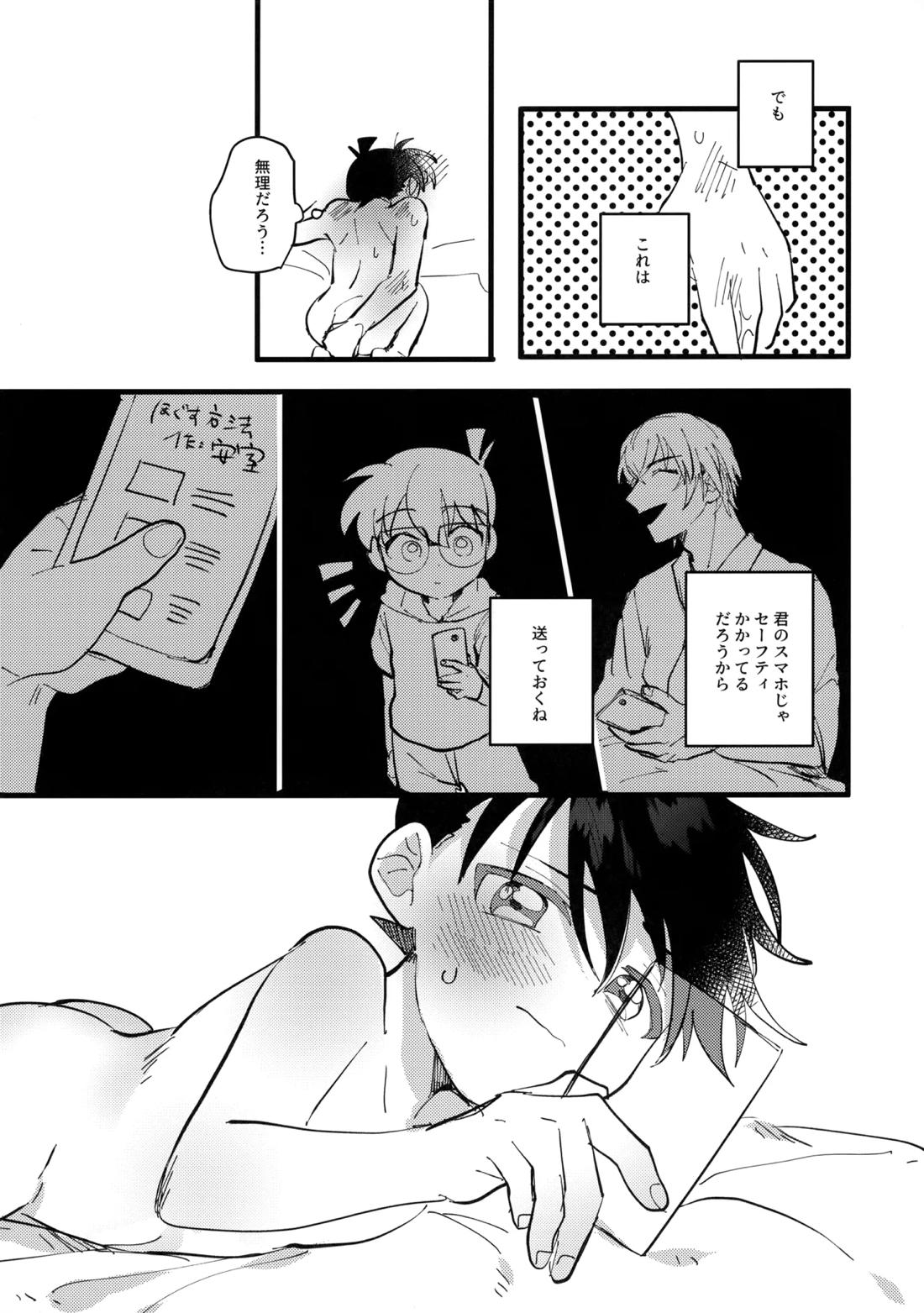 水色の呪い【名探偵コナン/降コ】 page 14