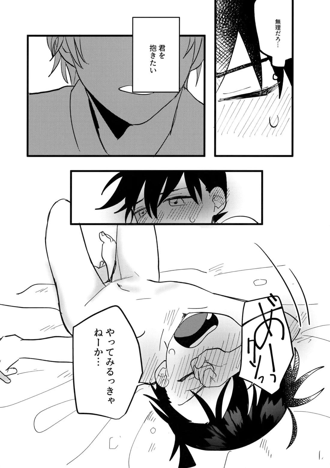 水色の呪い【名探偵コナン/降コ】 page 15