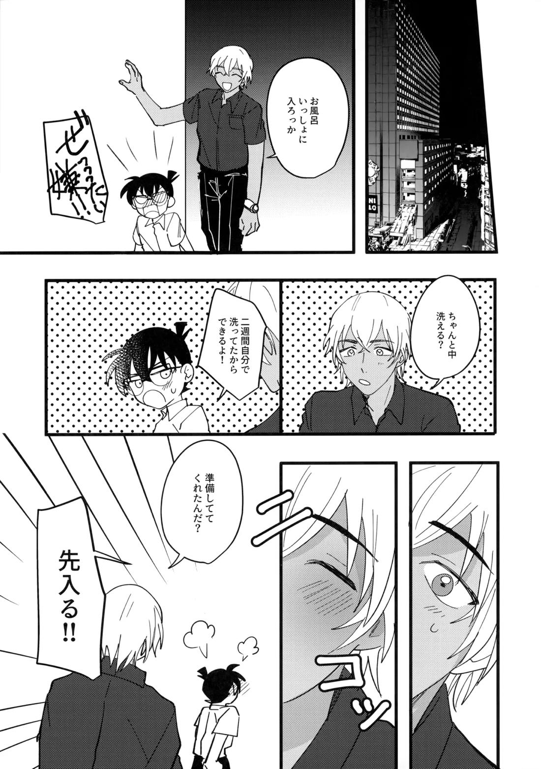 水色の呪い【名探偵コナン/降コ】 page 16
