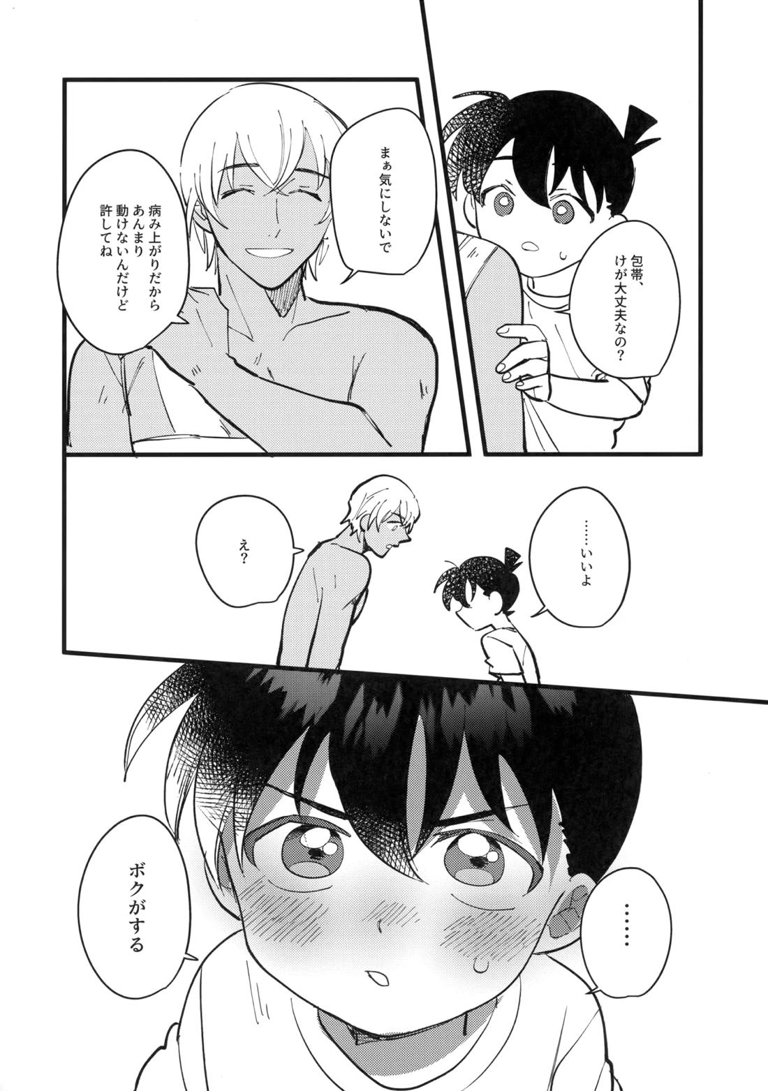 水色の呪い【名探偵コナン/降コ】 page 19